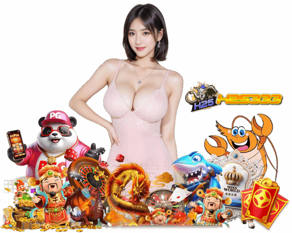H25333 เว็บตรง สมัคร